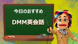 DMM 英会話 記事サムネイル