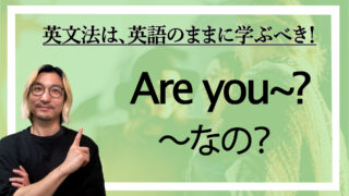 【Be動詞の疑問文】
