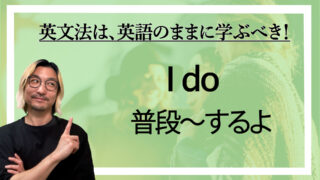 【一般動詞の肯定文】