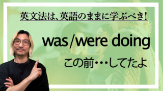 【過去進行形】was were doingをイラスト付きで解説