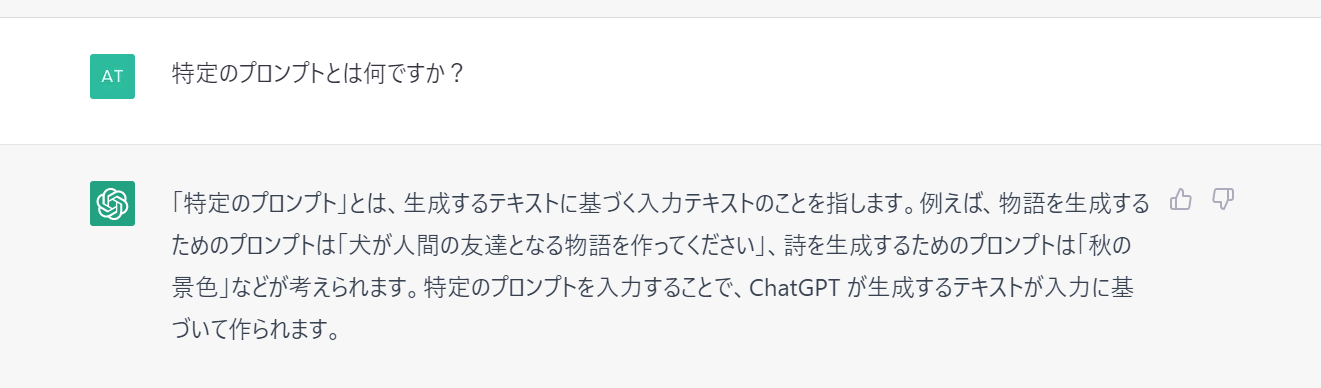 【ChatGPT】特定のプロンプト
