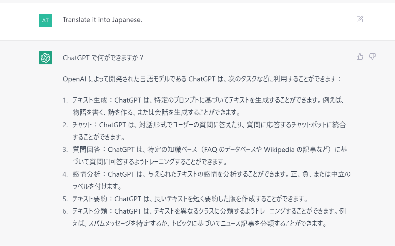 【ChatGPT】 日本語訳
