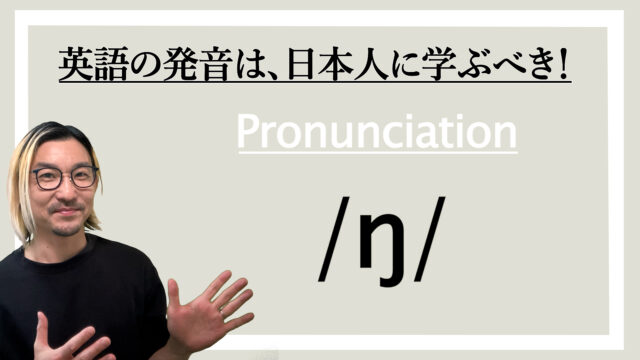 /ŋ/ 発音練習